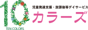 10カラーズのロゴ