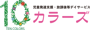 10カラーズのロゴ